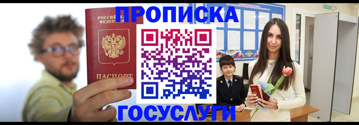 прописка гарантия в Белореченске