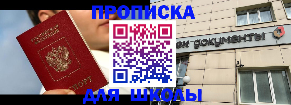 прописка от собственника в Белореченске