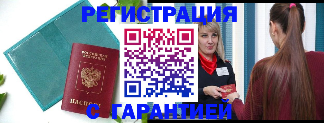 временная прописка в Белореченске