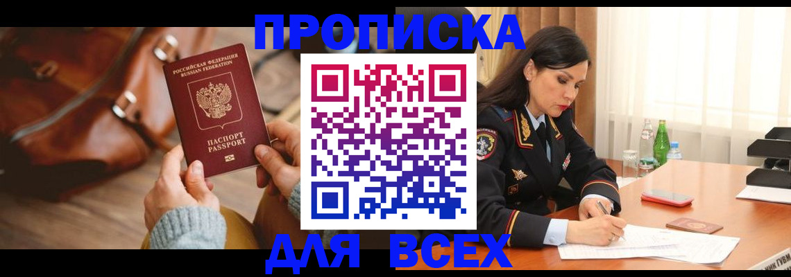 где прописаться в Белореченске