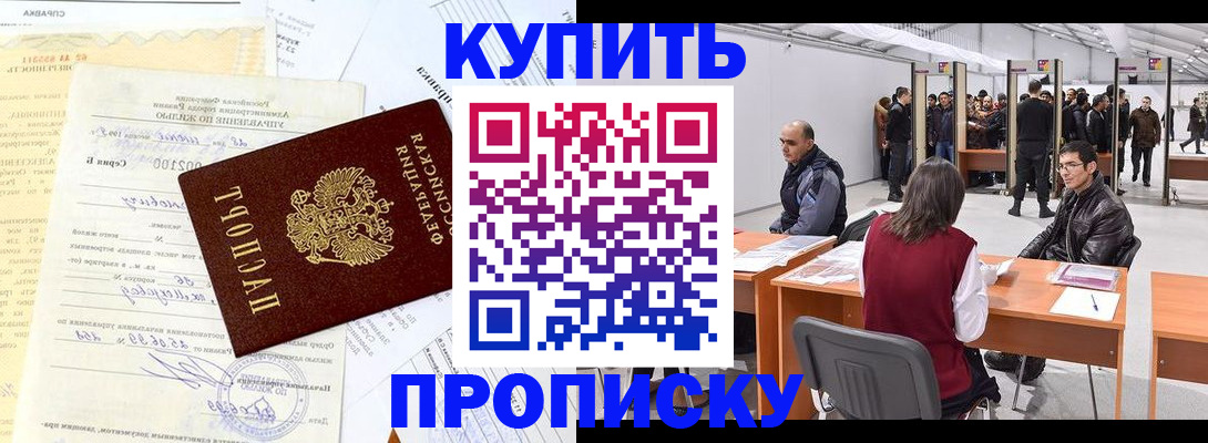 прописка ребенка в Белореченске